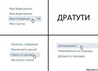 ДРАТУТИ