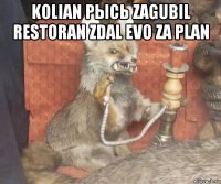 kolian рысь zagubil restoran zdal evo za plan 