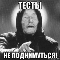 тесты не поднимуться!