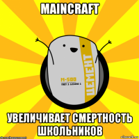 maincraft увеличивает смертность школьников