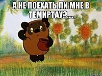 а не поехать ли мне в темиртау?.... 