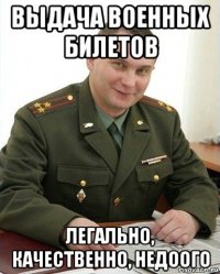 выдача военных билетов легально, качественно, недоого