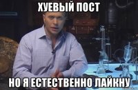 хуевый пост но я естественно лайкну