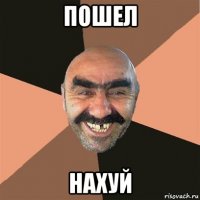 пошел нахуй