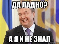 да ладно? а я и не знал