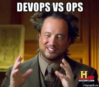 devops vs ops 