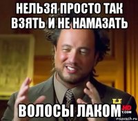 нельзя просто так взять и не намазать волосы лаком