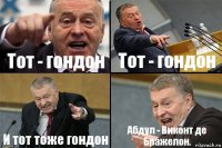 Тот - гондон Тот - гондон И тот тоже гондон Абдул - Виконт де Бражелон.