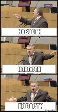 новости новости новости