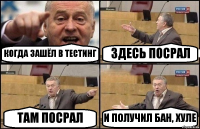 КОГДА ЗАШЁЛ В ТЕСТИНГ ЗДЕСЬ ПОСРАЛ ТАМ ПОСРАЛ И ПОЛУЧИЛ БАН, ХУЛЕ