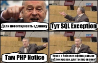 Дали потестировать админку Тут SQL Exception Там PHP Notice Кусок с Releases оффициально заблокирован для тестирования)