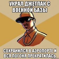 украл джетпак с военной базы сохранился в аэропорте и вся погоня прекратилась