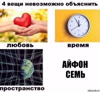 айфон семь