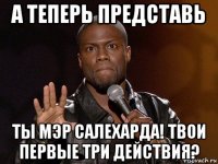 а теперь представь ты мэр салехарда! твои первые три действия?