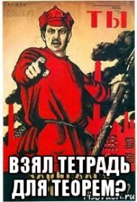  взял тетрадь для теорем?