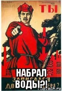  набрал воды?!