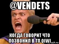 @vendets когда говорит что позвонил в тп qiwi