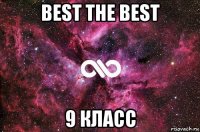 best the best 9 класс