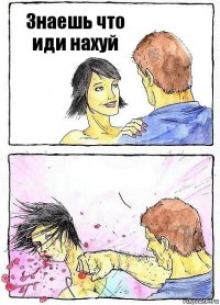 Знаешь что иди нахуй 