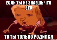 если ты не знаешь что это то ты только родился