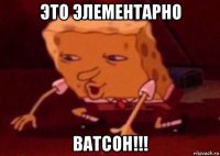 это элементарно ватсон!!!