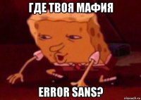 где твоя мафия error sans?