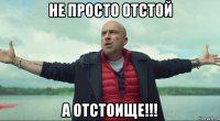 не просто отстой а отстоище!!!