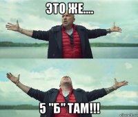 это же.... 5 "б" там!!!