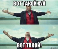 вот такой хуй вот такой!