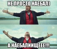 не просто наебал) а наебалиищеее!!!