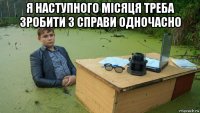 я наступного місяця треба зробити 3 справи одночасно 