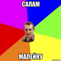 салам малейку