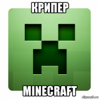 крипер minecraft