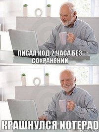 Писал код 2 часа без сохранений крашнулся notepad