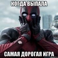 когда выпала самая дорогая игра