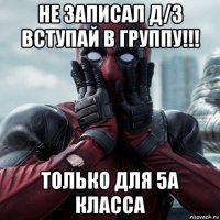 не записал д/з вступай в группу!!! только для 5а класса