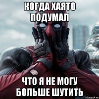 когда хаято подумал что я не могу больше шутить