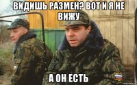 видишь размен? вот и я не вижу а он есть