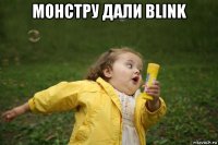 монстру дали blink 