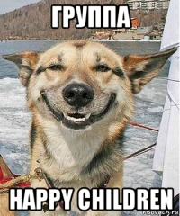 группа happy сhildren