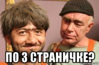  по 3 страничке?