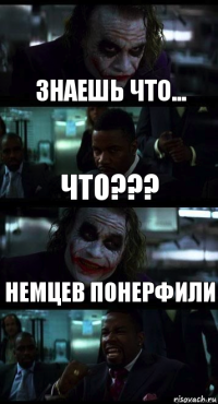 знаешь что... Что??? немцев понерфили