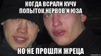 когда всрали кучу попыток,нервов и юза но не прошли жреца