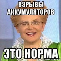 взрывы аккумуляторов это норма