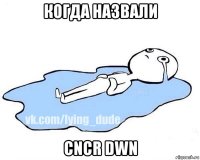 когда назвали cncr dwn