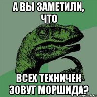 а вы заметили, что всех техничек зовут моршида?