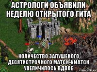 астрологи объявили неделю открытого гита количество запушеного десятистрочного match-nmatch увеличилось вдвое