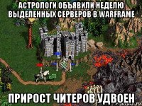 астрологи объявили неделю выделенных серверов в warframe прирост читеров удвоен