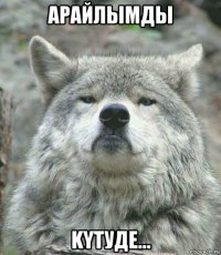 арайлымды kyтуде...