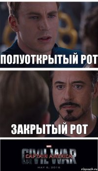 полуоткрытый рот закрытый рот